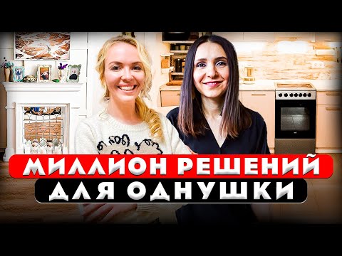 Видео: Потрясающая однушка! Продуман каждый уголок. Дизайн интерьера. Рум тур 416.