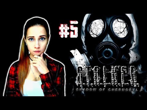 Видео: Я НЕ БОЮСЬ КОНЦА! ► S.T.A.L.K.E.R.: Тень Чернобыля ► ПРОХОЖДЕНИЕ #5