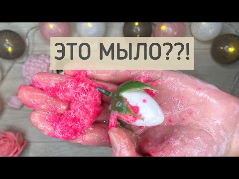 Видео: ШОК! РАЗОБЛАЧЕНИЕ! Букеты из мыльных роз | Мыло ручной работы