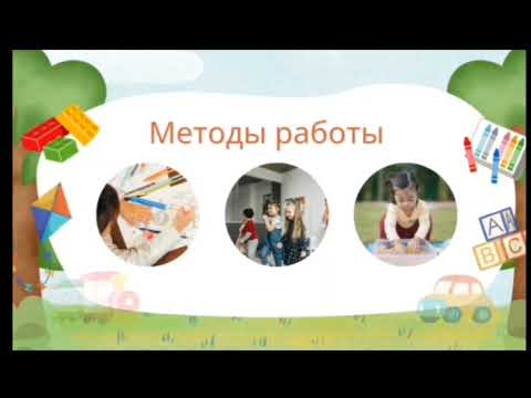 Видео: Презентация