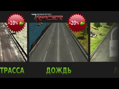 Видео: Прохождение Traffic Racer | 9 серия
