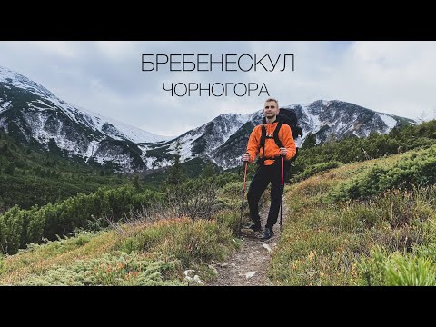 Видео: ПОХІД НА БРЕБЕНЕСКУЛ З БИСТРИЦЯ - не зміг дойти. Ніч в Карпатах - страшно.