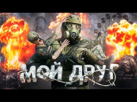 Видео: МОЙ ДРУГ ГОВОРЯЩИЙ МУТАНТ в DayZ Stalker RP