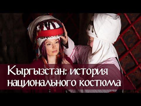 Видео: Как меня в невесту наряжали? Кыргызстан 2022.