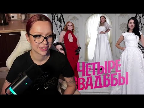 Видео: ПИВБАЛДЁЖ СМОТРИТ: БДСМ-свадьба VS классическая свадьба // Четыре свадьбы