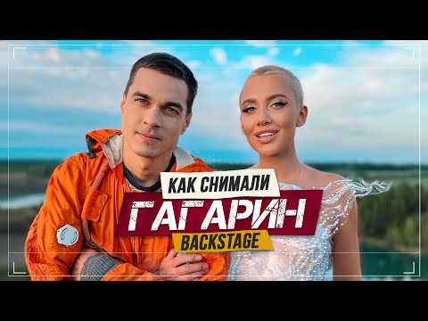 Видео: MIA BOYKA БЕЗ СИНИХ ВОЛОС?! КАК СНИМАЛИ КЛИП: ГАГАРИН. БИТВА ЗА АКТЕРА