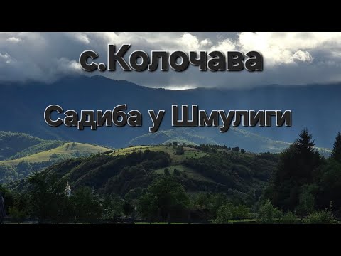 Видео: Закарпаття, с.Колочава.
