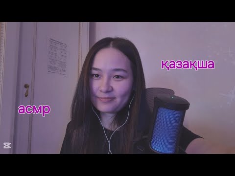 Видео: асмр ~ slow mouth sounds