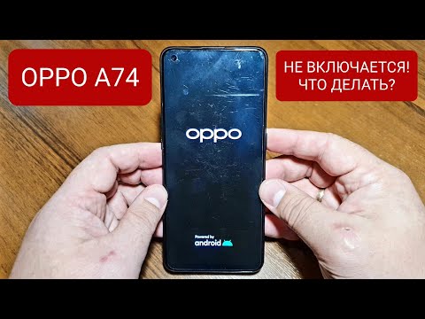 Видео: OPPO A74 CPH2219 not turn on! what to do? / не включается! что делать?