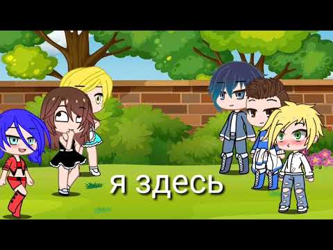 Видео: Песенный батл леди баг и супер кот (гача клуб)