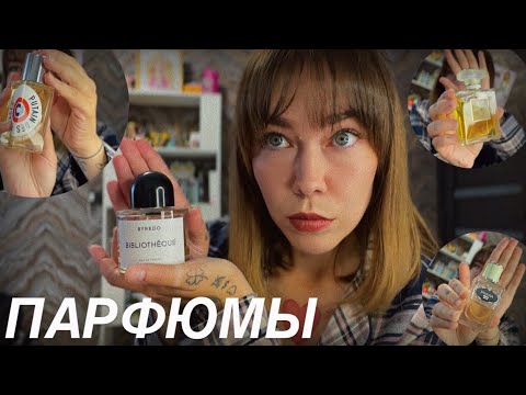 Видео: Моя парфюмерная КОЛЛЕКЦИЯ . ПУДРОВЫЕ ароматы