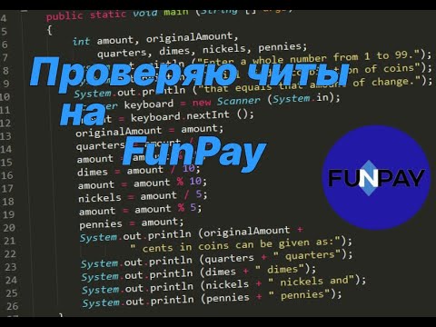 Видео: Проверяю читы на FunPay