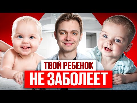 Видео: 8 Советов как не заразить ребенка ОРВИ и гриппом, если у родителей простуда