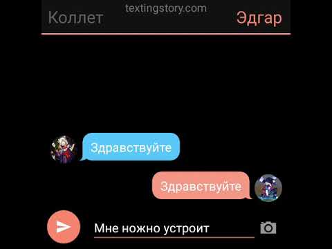 Видео: Эдгар и Коллет 1 часть