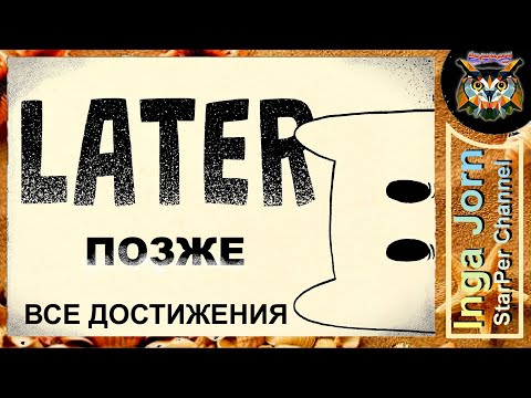 Видео: LATER / Позже 😸 О вреде лени и питании после 18:00