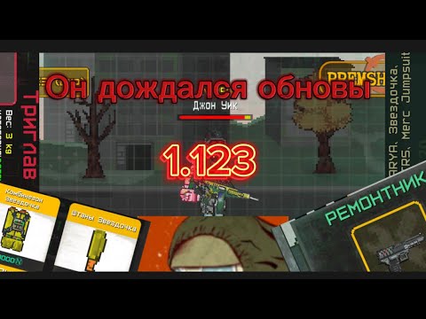 Видео: Обнова 1.123 в Pocket Zone , компенсация IOS и Модераторы .