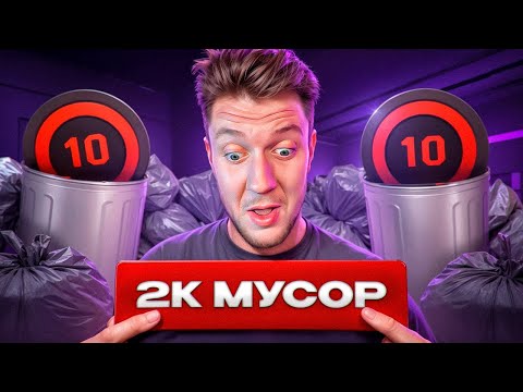 Видео: 2К ЭЛО МУСОР - ЛУЧШЕЕ ЗВАНИЕ в CS2