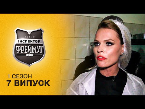 Видео: ОЛЬГА ФРЕЙМУТ У ГОРАХ! Ревізія ресторанів у Карпатах та Альпах. Перевірка на совість 7 випуск