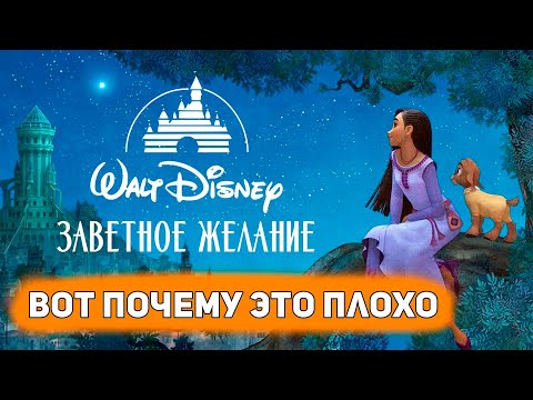 Видео: Заветное желание (Wish) - главное верить! [Глянул на днях]