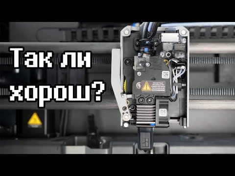 Видео: Так ли хорош Bambu Lab P1S + AMS?