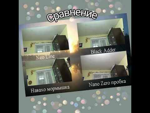 Видео: Сравнительный Обзор -  NEO LINE, Black Adder, Навахо Мормышка, Nano Zero