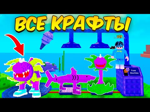 Видео: 🔥ВСЕ СЕКРЕТНЫЕ КРАФТЫ в РАСТЕНИЯ ПРОТИВ БРЕЙНРОТОВ | PVB Roblox
