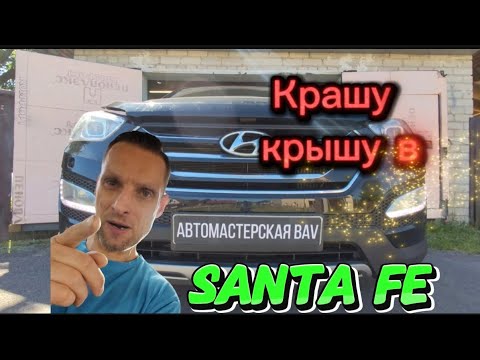 Видео: как покрасить крышу на Хендай. АвтомастерскаяBAV