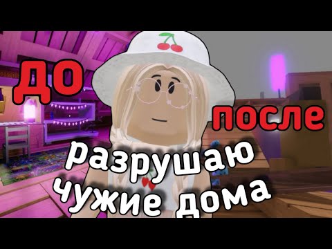 Видео: РАЗРУШАЮ ЧУЖИЕ ДОМА В ИКЕЕ / ИГРОКИ В ЯРОСТИ!😱 / Roblox SCP - 3008