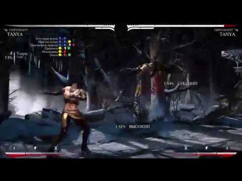Видео: Mortal Kombat X - Обзор Тани