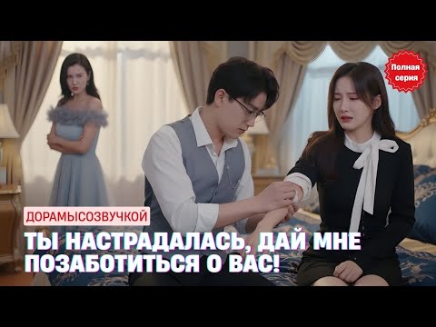 Видео: 🌟 Жена сбежала беременной! CEO плакал 3 года, пока она не вернулась с фото дочери! #драма2025