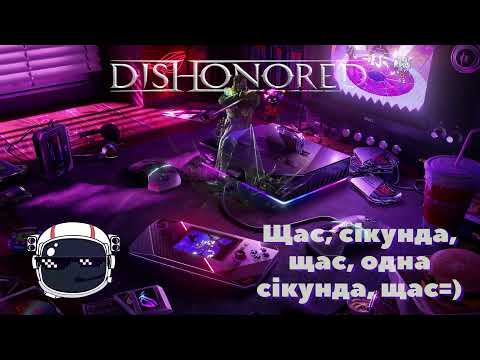 Видео: ▶️Показую, як не потрібно грати в Dishonored👀