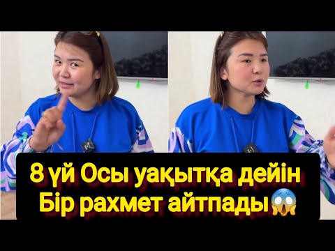 Видео: Рысбала 8 үй Осы уақытқа дейін Бір рахмет айтпады😱