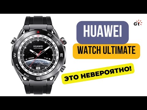 Видео: ТОПОВЫЕ СМАРТЧАСЫ ДЛЯ ЛЮБИТЕЛЯ МЕХАНИКИ? Тестирую HUAWEI WATCH Ultimate