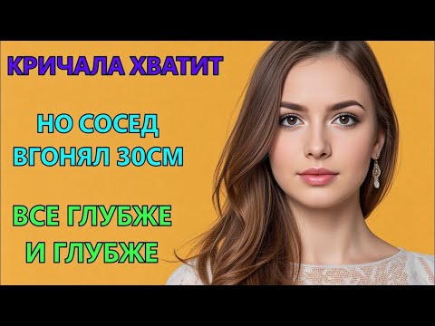 Видео: Сосед постучал в дверь, когда мужа не было дома… И вот что случилось