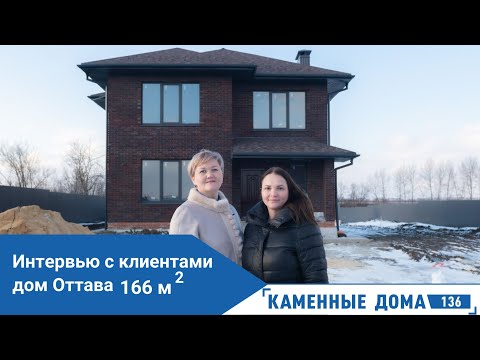 Видео: Обзор на дом от клиента | Дизайн, планы, впечатления о работе с Каменными домами 136