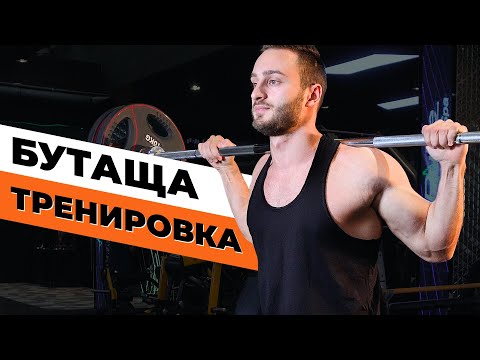 Видео: Бутаща тренировка l @RadostinKuzmanov l GymBeam