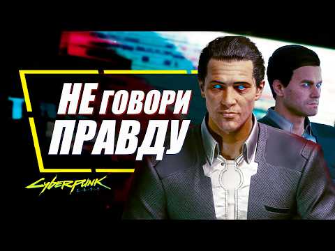 Видео: Пералеса - НУЖНО ОБМАНУТЬ в Cyberpunk 2077 иначе Мистер Голубоглазый НАЙДЕТ НАС | Квест Бунраку
