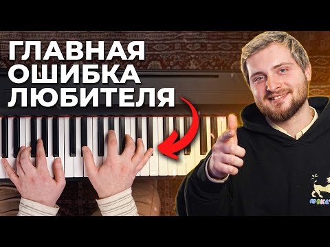 Видео: Как играть ЛЮБУЮ песню БЕЗ НОТ на пианино?🎹 100% пианистов-любителей делают ЭТУ ошибку!