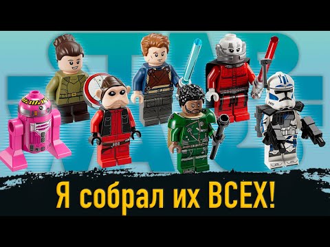 Видео: ВСЕ ЮБИЛЕЙНЫЕ ФИГУРКИ LEGO STAR WARS 2024 - ОБЗОР ВСЕХ 7 НАБОРОВ