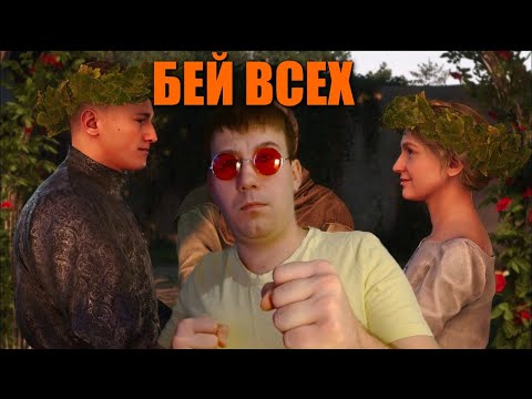 Видео: УСТРОИЛ ДРАКУ НА СВАДЬБЕ И ВСЕ РАЗГРОМИЛ! (Kingdom Come: Deliverance II #10)