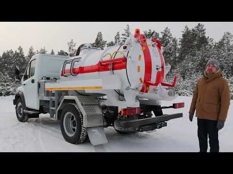 Видео: Вакуумная автоцистерна МВС-3,5 ГАЗ NEXT для аварийно-спасательных служб