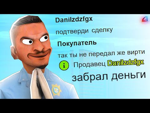 Видео: ПОЙМАЛ БАРЫГУ КОТОРЫЙ КИДАЕТ ВСЕХ НА ДЕНЬГИ