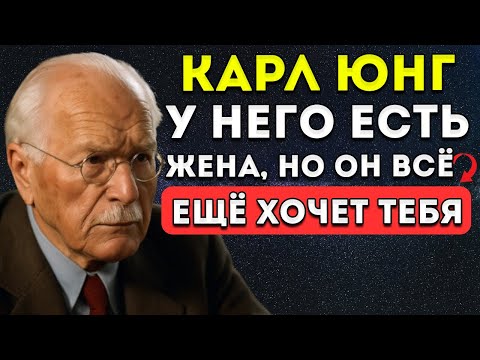 Видео: Что На Самом Деле Значит, Когда Женатый Мужчина Хочет Тебя Карл Юнг