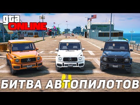 Видео: GTA БИТВА АВТОПИЛОТОВ НА ГЕЛИКЕ В ТРУДНО ПРОХОДИМЫХ МЕСТАХ ПО ГОРОДУ!