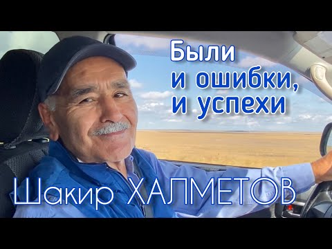 Видео: Были и успехи, и ошибки, и провалы