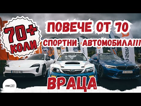 Видео: Рали спринт за ентусиасти 2 / Rookies Rally Sprint 2