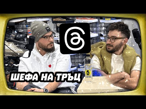 Видео: Боро Първи за тръц, инвестирането и новият албум - BANDA TV