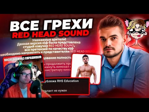 Видео: ЗА ЧТО НЕНАВИДЯТ RED HEAD SOUND?  | РАЙская РЕАКЦИЯ на Квентина