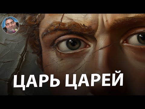 Видео: Александр Македонский | Главный Человек в Истории
