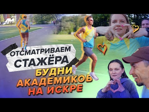 Видео: Отсматриваем стажёра в команду и ярко проводим клубные тренировки на стадионе | ВЛОГ